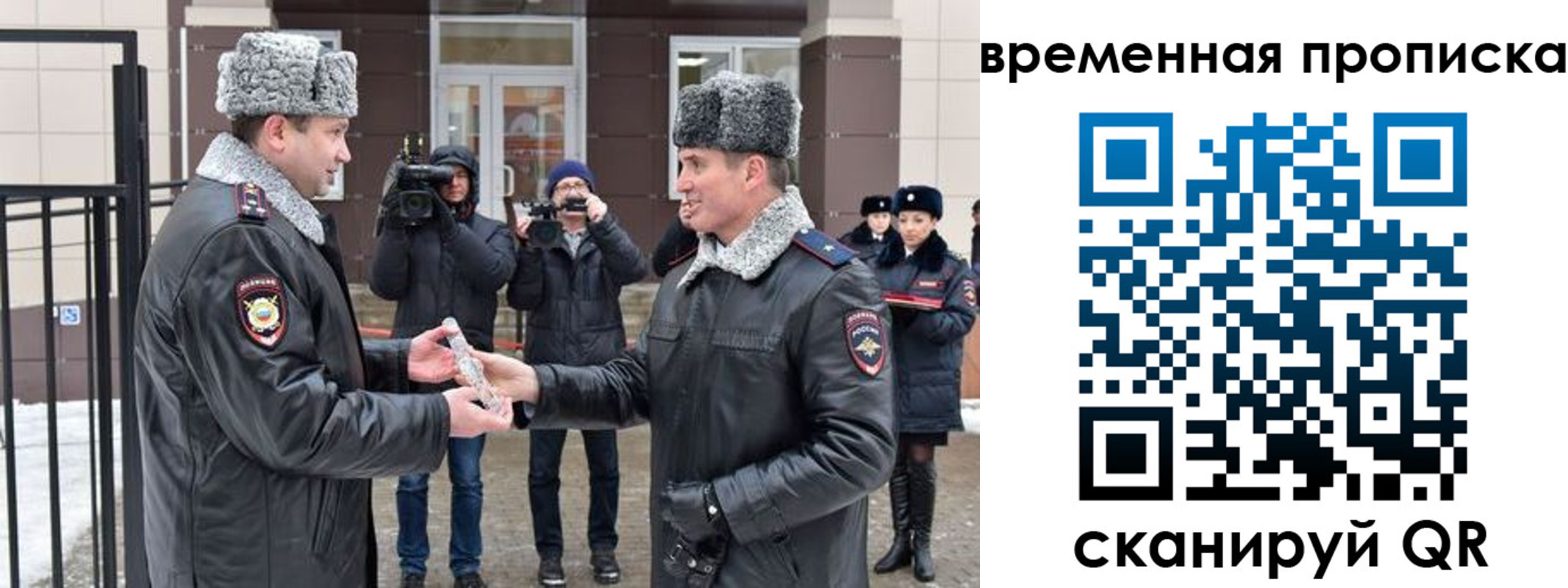 временная прописка в Черепаново