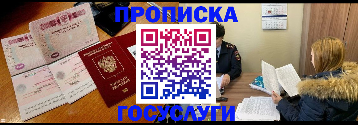 прописка в Черепаново
