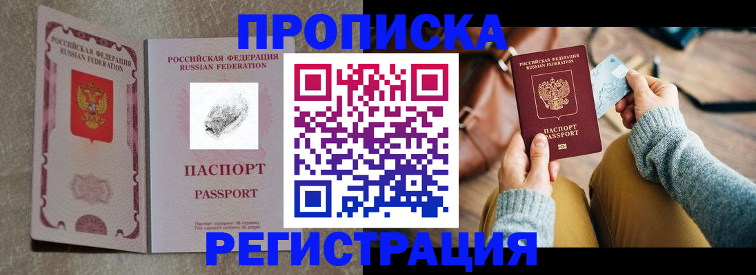 прописка поиск в Черепаново