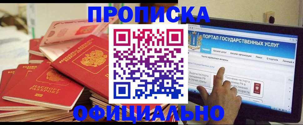 прописка для работы в Черепаново