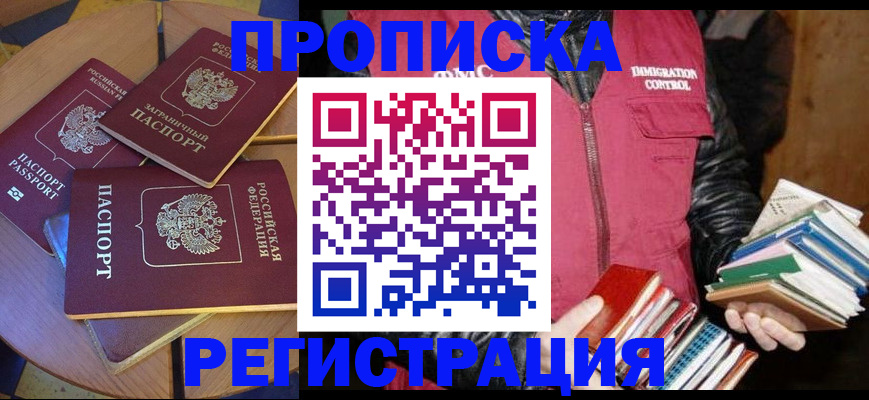 прописка паспорт в Черепаново